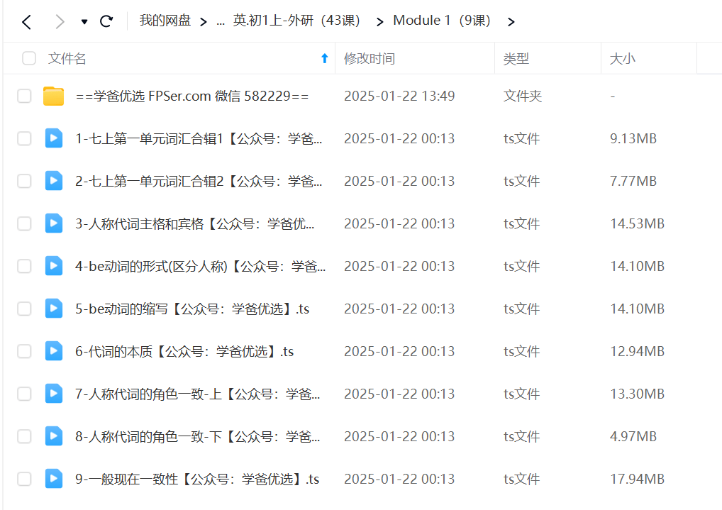 图片[3]-【003283】【初中英语】洋葱学院：初中英语（外研版260课）-学爸优选
