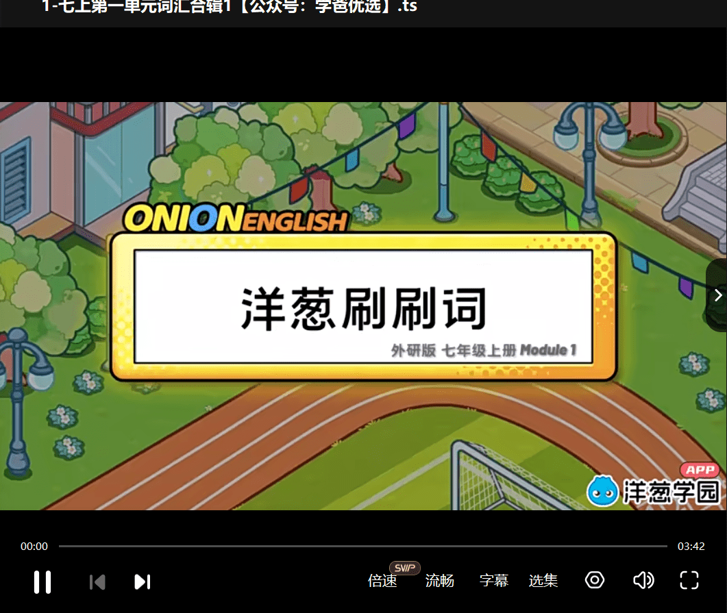 图片[4]-【003283】【初中英语】洋葱学院：初中英语（外研版260课）-学爸优选
