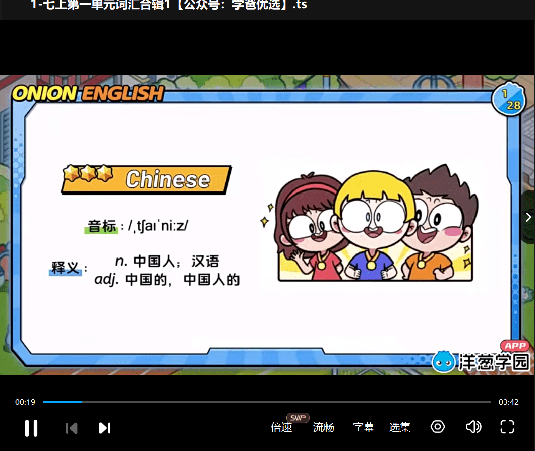 图片[5]-【003283】【初中英语】洋葱学院：初中英语（外研版260课）-学爸优选
