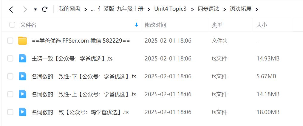 图片[4]-【003282】【初中英语】洋葱学院：初中英语（仁爱版）-学爸优选