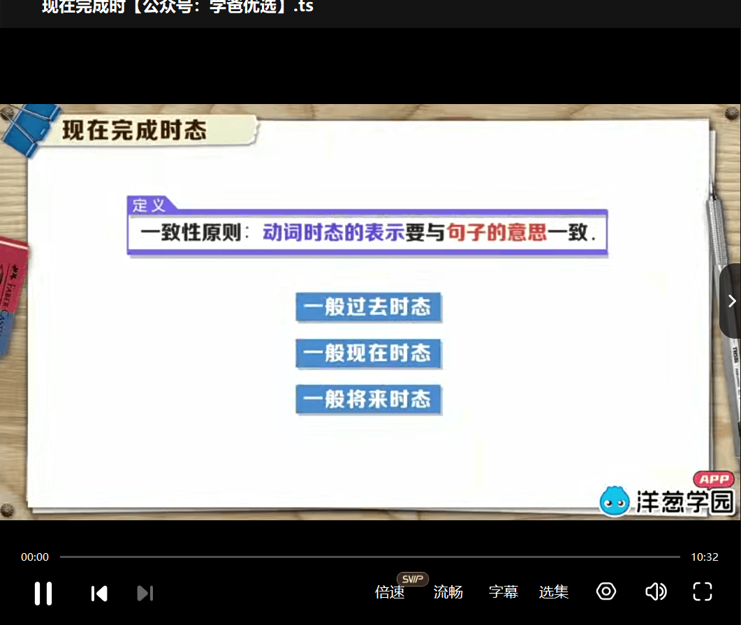 图片[5]-【003282】【初中英语】洋葱学院：初中英语（仁爱版）-学爸优选