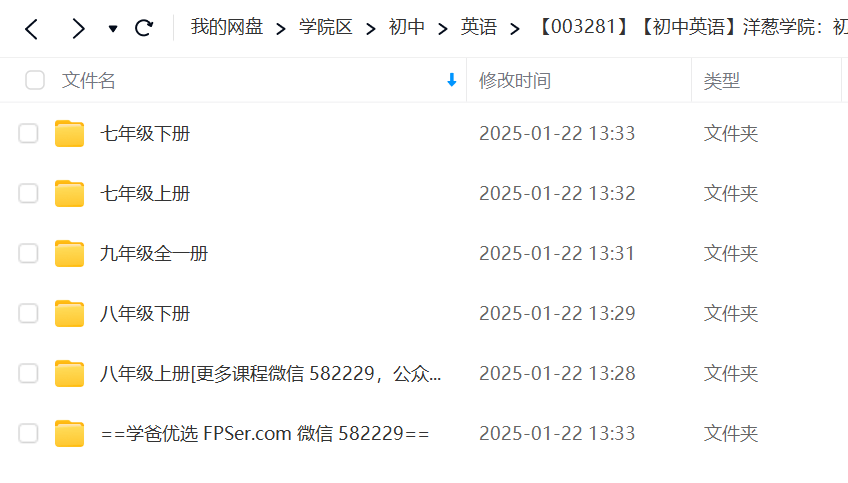 【003281】【初中英语】洋葱学院：初中英语（人教版）-学爸优选
