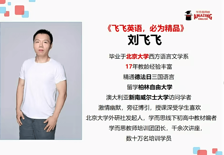 图片[2]-【000945】【初中英语】学而思：初二英语目标菁英班（刘飞飞）-学爸优选