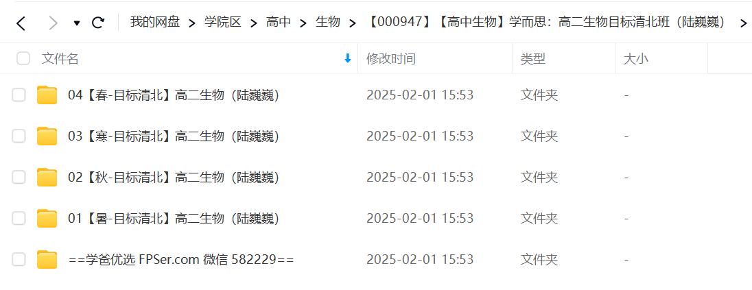 图片[3]-【000947】【高中生物】学而思：高二生物目标清北班（陆巍巍）-学爸优选