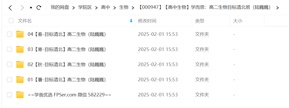图片[4]-【000948】【高中生物】学而思：高三生物目标清北班（陆巍巍周云）-学爸优选