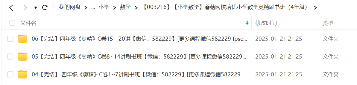 图片[2]-【003216】【小学数学】蘑菇网校培优小学数学奥精刷书班（4年级）-学爸优选