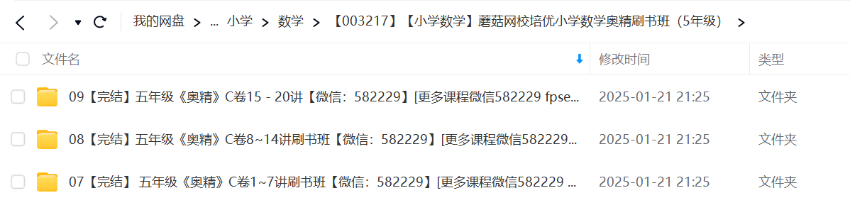 图片[2]-【003217】【小学数学】蘑菇网校培优小学数学奥精刷书班（5年级）-学爸优选