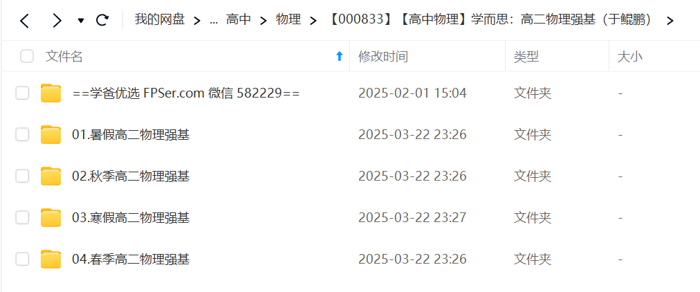 图片[7]-【000833】【高中物理】学而思：高二物理强基（于鲲鹏）-学爸优选