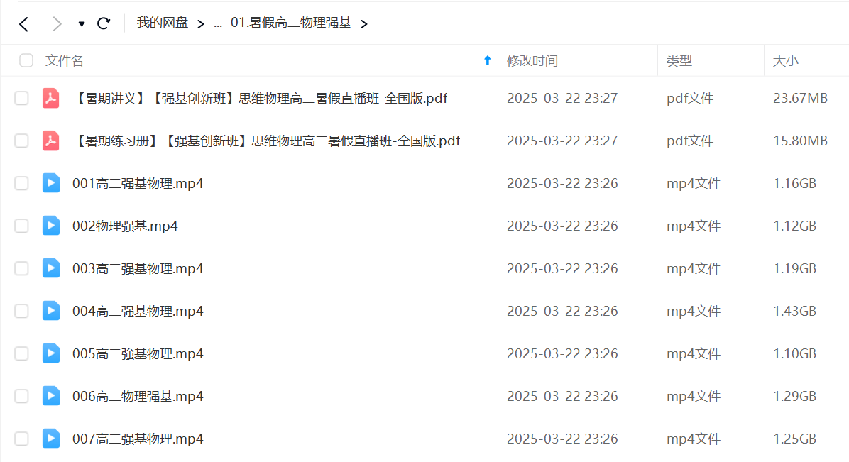 图片[8]-【000833】【高中物理】学而思：高二物理强基（于鲲鹏）-学爸优选