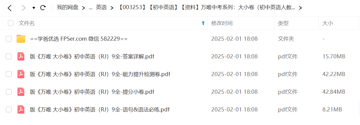 图片[2]-【003253】【初中英语】【资料】万唯中考系列：大小卷（初中英语人教版9年级全）-学爸优选