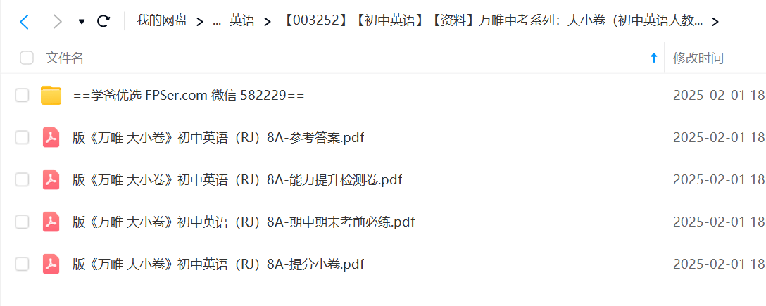 图片[2]-【003252】【初中英语】【资料】万唯中考系列：大小卷（初中英语人教版8年级上册）-学爸优选