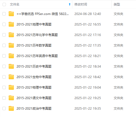 图片[2]-【000181】【初中综合】【资料】【免费】全国中考真题（2015-2021）-学爸优选