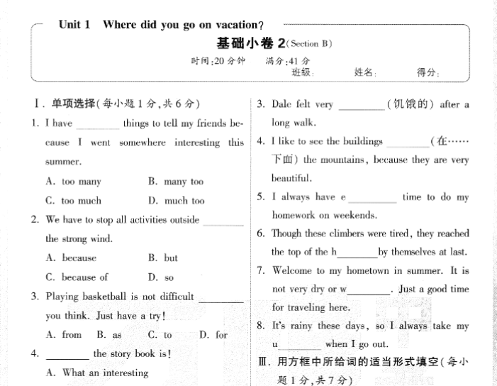 图片[3]-【003252】【初中英语】【资料】万唯中考系列：大小卷（初中英语人教版8年级上册）-学爸优选