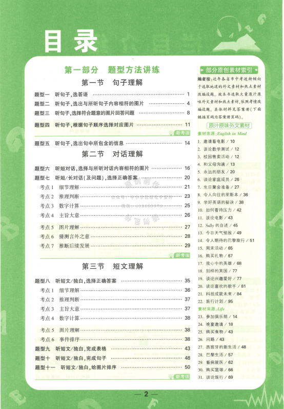 图片[2]-【003250】【初中英语】【资料】万唯中考系列：八年级英语听力与中考新考法-学爸优选