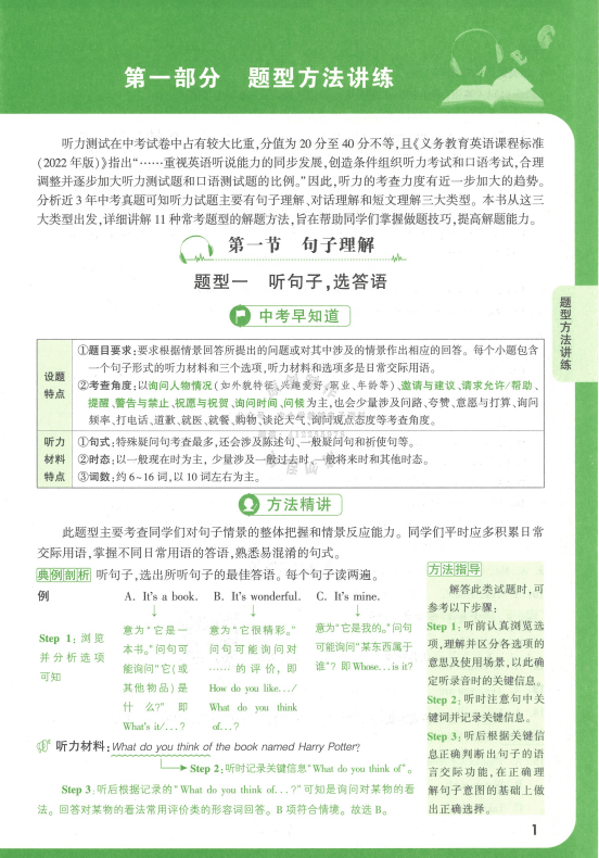 图片[3]-【003250】【初中英语】【资料】万唯中考系列：八年级英语听力与中考新考法-学爸优选
