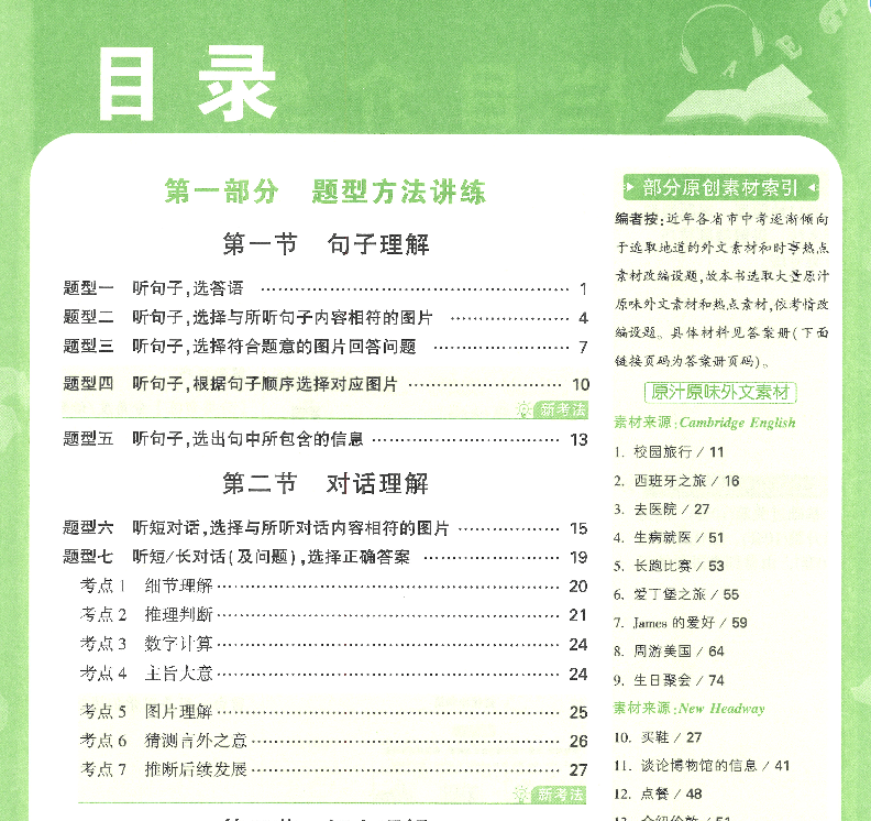 图片[2]-【003254】【初中英语】【资料】万唯中考系列：九年级+中考英语听力与中考新考法-学爸优选