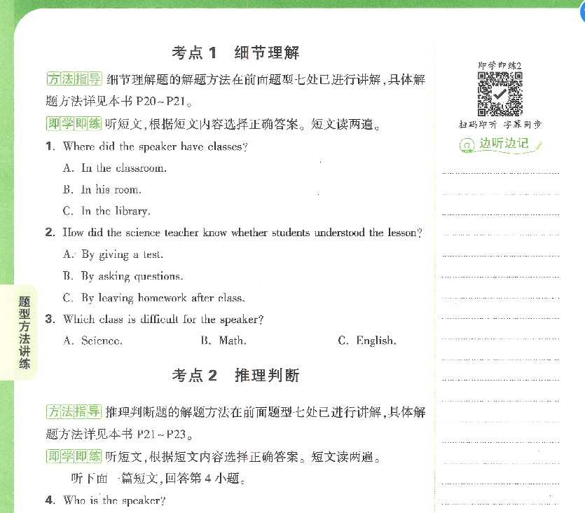图片[3]-【003254】【初中英语】【资料】万唯中考系列：九年级+中考英语听力与中考新考法-学爸优选