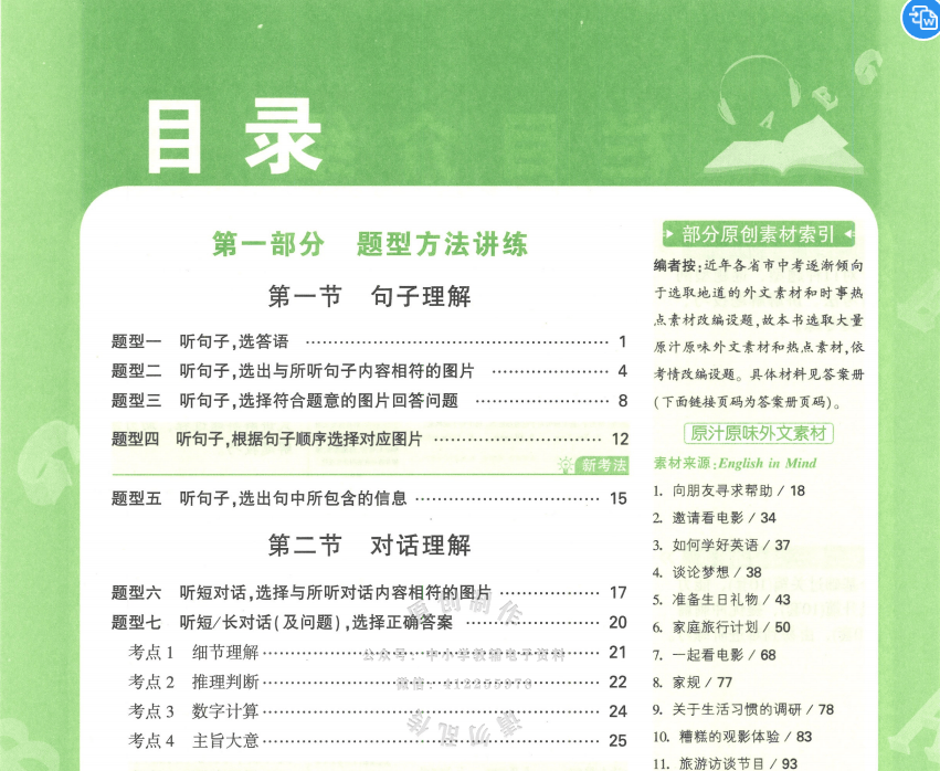 图片[2]-【003255】【初中英语】【资料】万唯中考系列：七年级英语听力与中考新考法-学爸优选
