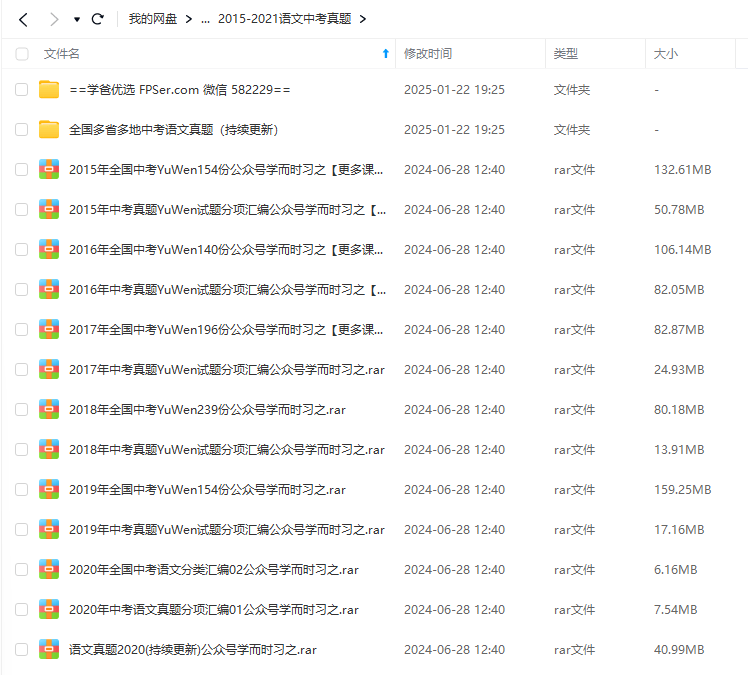 图片[3]-【000181】【初中综合】【资料】【免费】全国中考真题（2015-2021）-学爸优选
