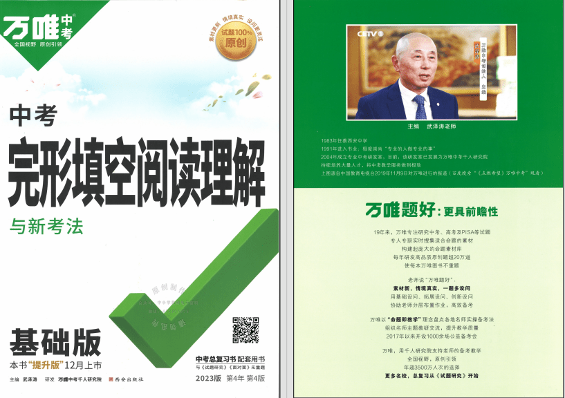 【003256】【初中英语】【资料】万唯中考系列：中考英语完形填空阅读理解与新考法-学爸优选