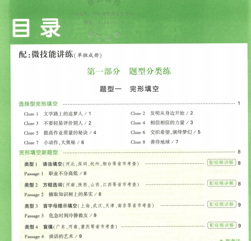 图片[2]-【003256】【初中英语】【资料】万唯中考系列：中考英语完形填空阅读理解与新考法-学爸优选