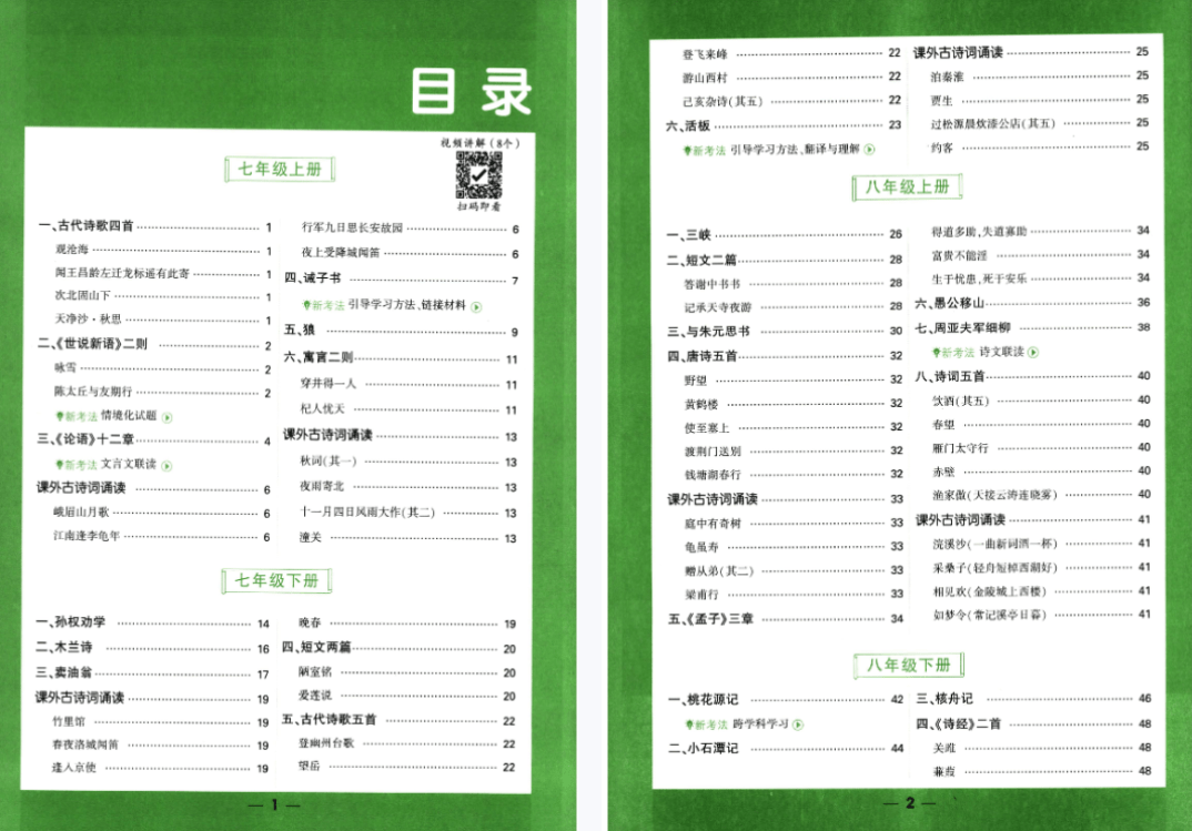 图片[2]-【003358】【初中语文】【资料】万唯中考系列：文言文完全解读与中考考点+一文一练-学爸优选
