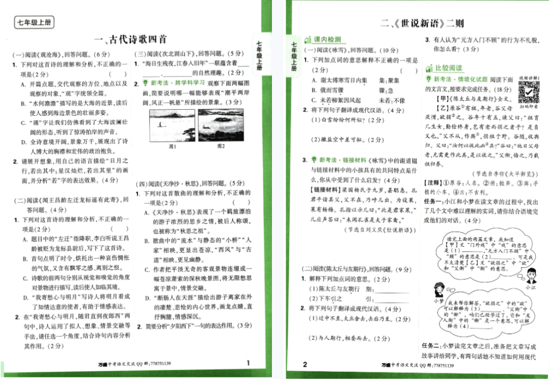 图片[3]-【003358】【初中语文】【资料】万唯中考系列：文言文完全解读与中考考点+一文一练-学爸优选