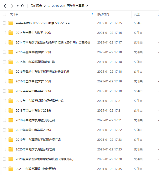 图片[4]-【000181】【初中综合】【资料】【免费】全国中考真题（2015-2021）-学爸优选