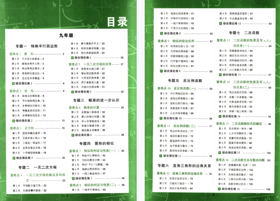 图片[2]-【000799】【初中数学】【资料】万唯中考系列：九年级中考尖子生每日一题-学爸优选
