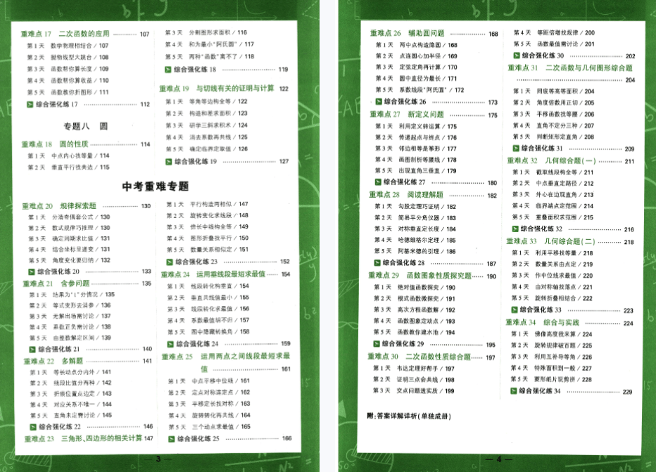 图片[3]-【000799】【初中数学】【资料】万唯中考系列：九年级中考尖子生每日一题-学爸优选