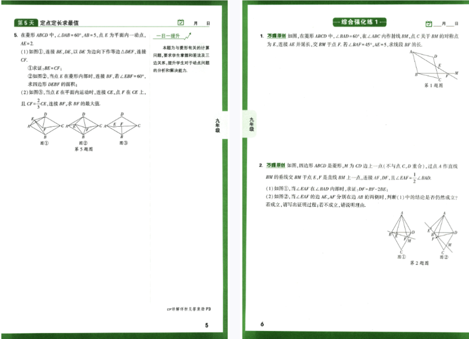 图片[4]-【000799】【初中数学】【资料】万唯中考系列：九年级中考尖子生每日一题-学爸优选