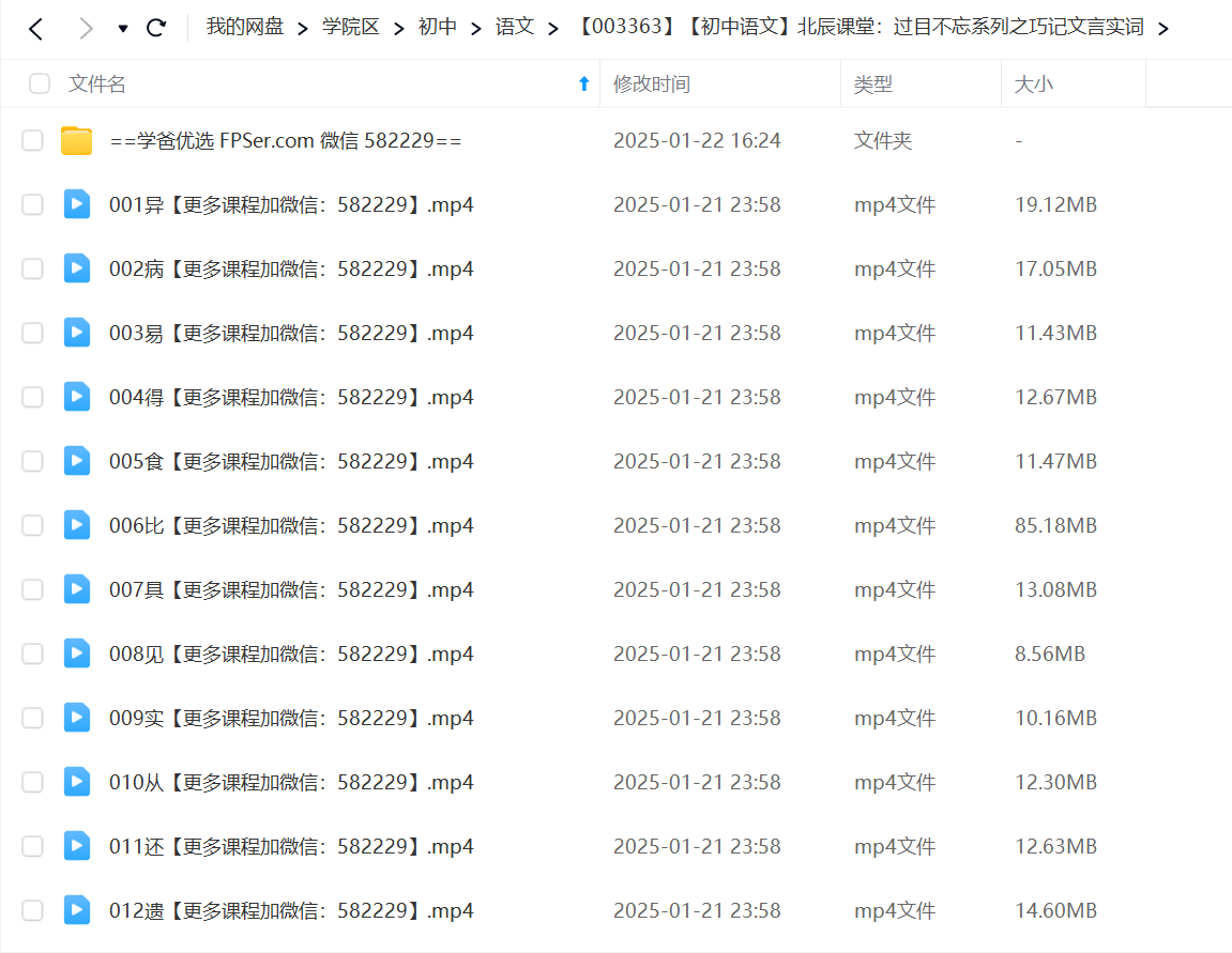 图片[4]-【003363】【初中语文】北辰课堂：过目不忘系列之巧记文言实词-学爸优选