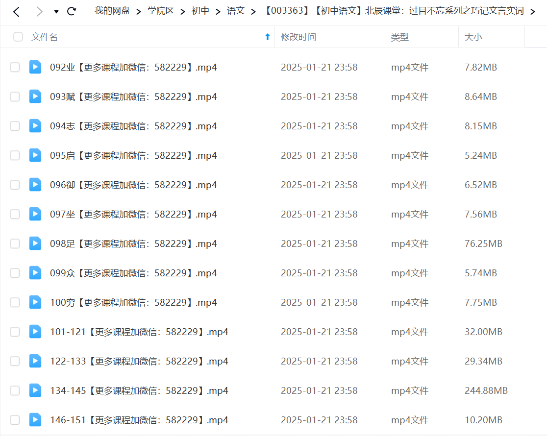 图片[3]-【003363】【初中语文】北辰课堂：过目不忘系列之巧记文言实词-学爸优选