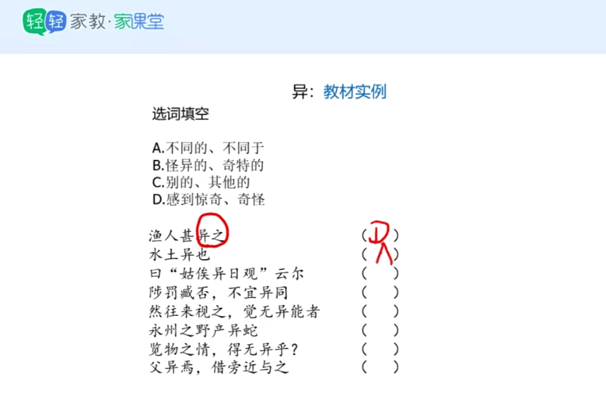 图片[6]-【003363】【初中语文】北辰课堂：过目不忘系列之巧记文言实词-学爸优选