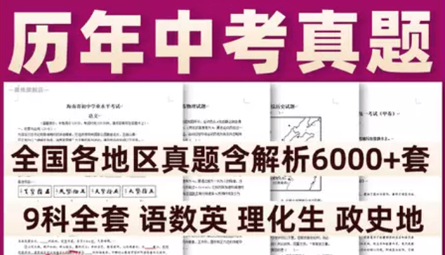 【000181】【初中综合】【资料】【免费】全国中考真题（2015-2021）-学爸优选