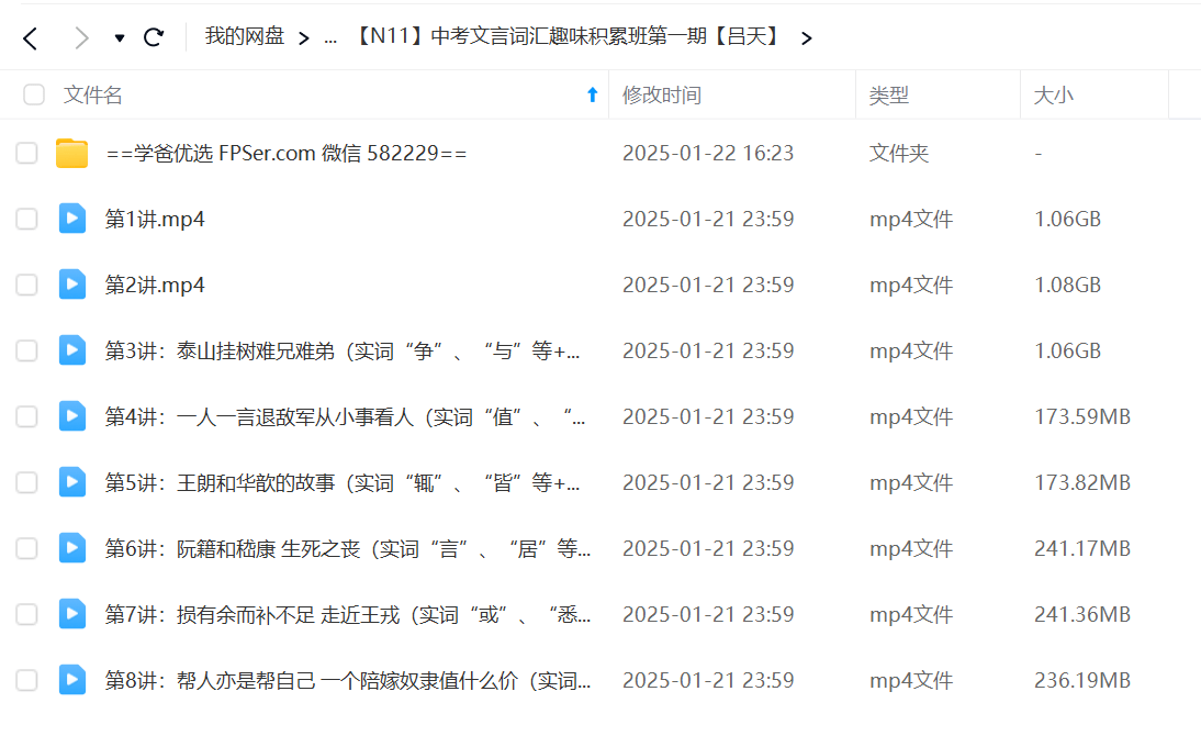 图片[3]-【003356】【初中语文】N11吕天：中考文言词汇趣味积累班一二期-学爸优选