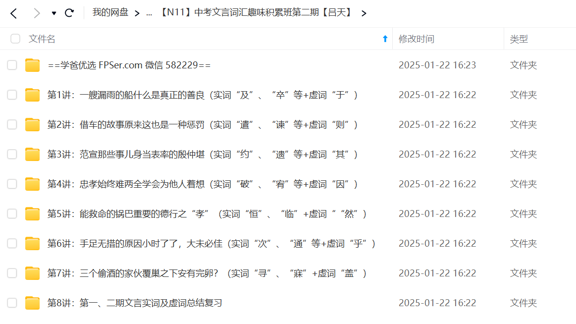 图片[4]-【003356】【初中语文】N11吕天：中考文言词汇趣味积累班一二期-学爸优选