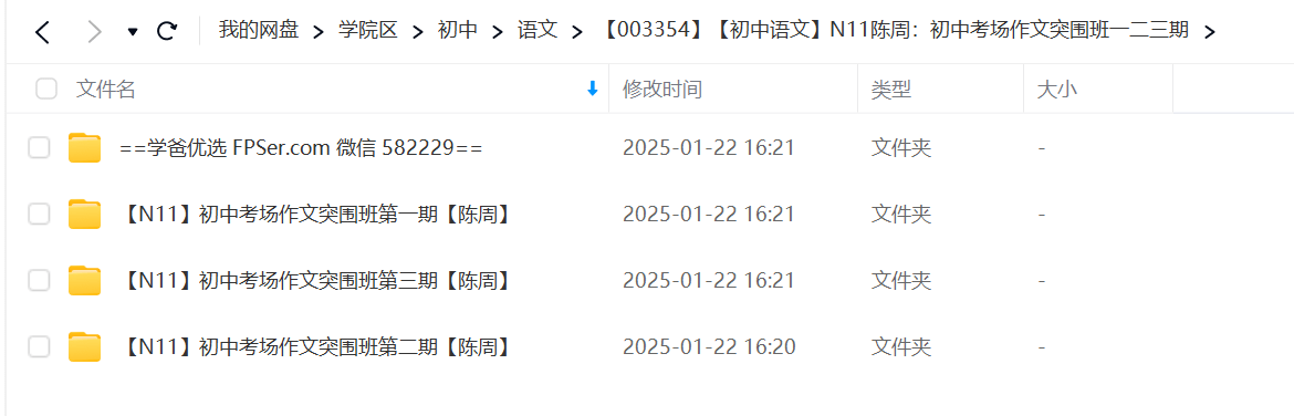 图片[4]-【003354】【初中语文】N11陈周：初中考场作文突围班一二三期-学爸优选