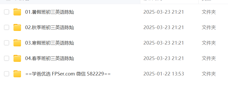 图片[2]-【003287】【初中英语】有道精品课：初中英语（9年级）陈灿-学爸优选