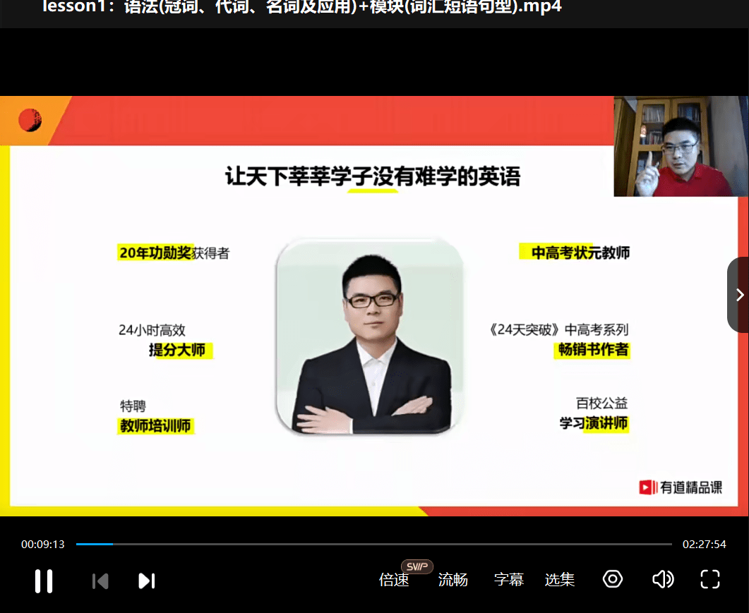 图片[6]-【003287】【初中英语】有道精品课：初中英语（9年级）陈灿-学爸优选
