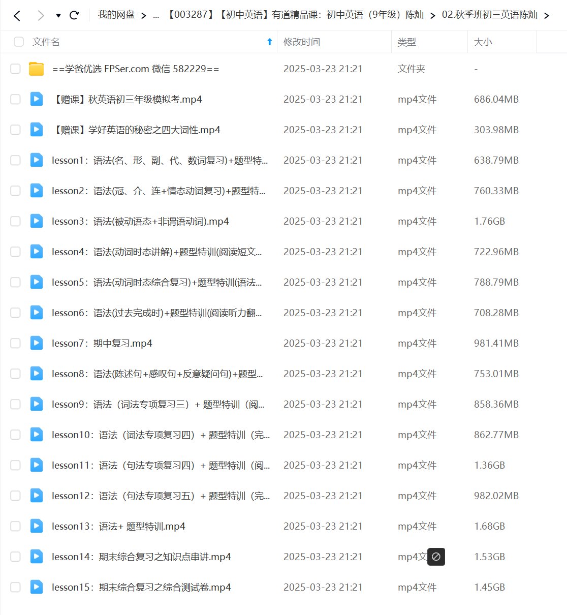图片[4]-【003287】【初中英语】有道精品课：初中英语（9年级）陈灿-学爸优选