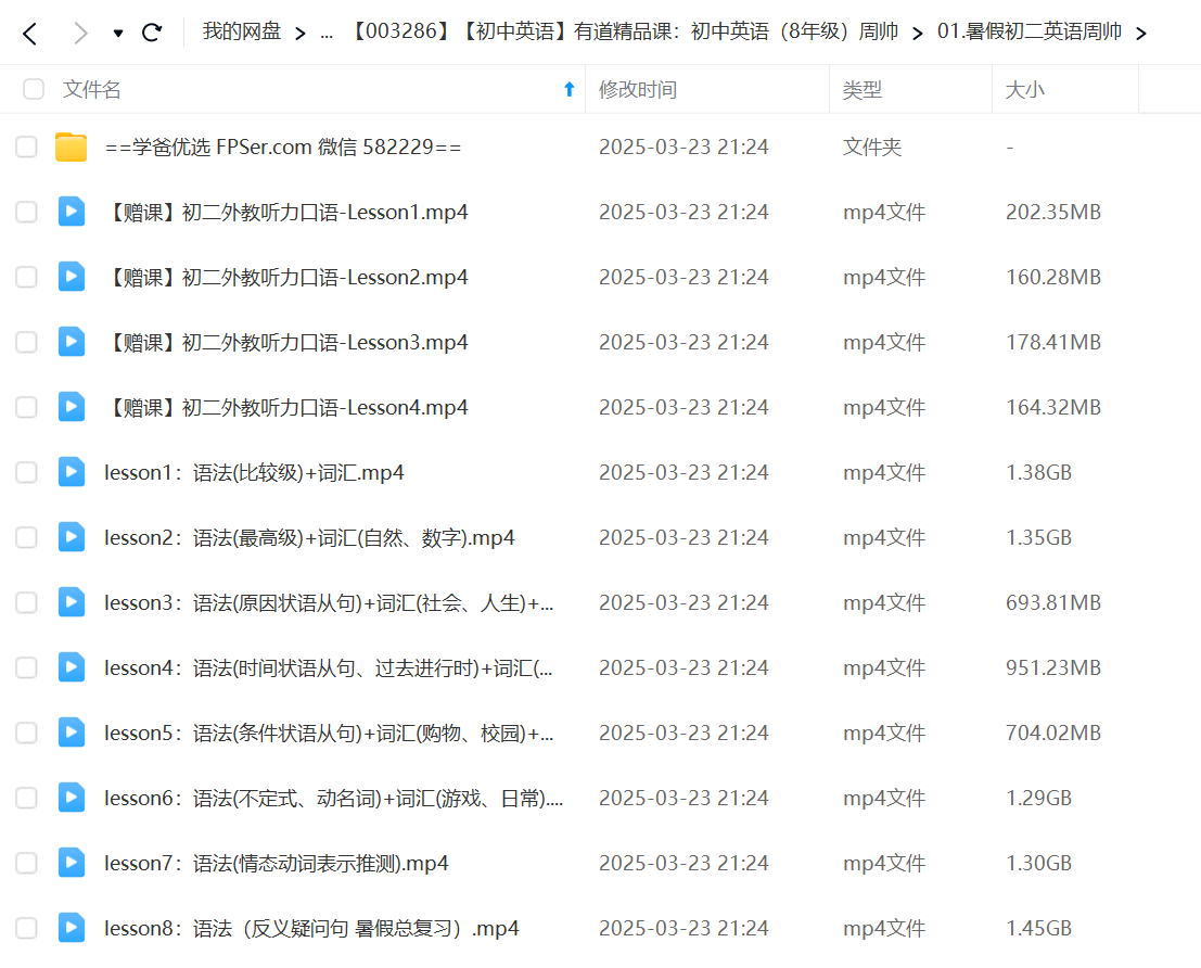 图片[3]-【003286】【初中英语】有道精品课：初中英语（8年级）周帅-学爸优选
