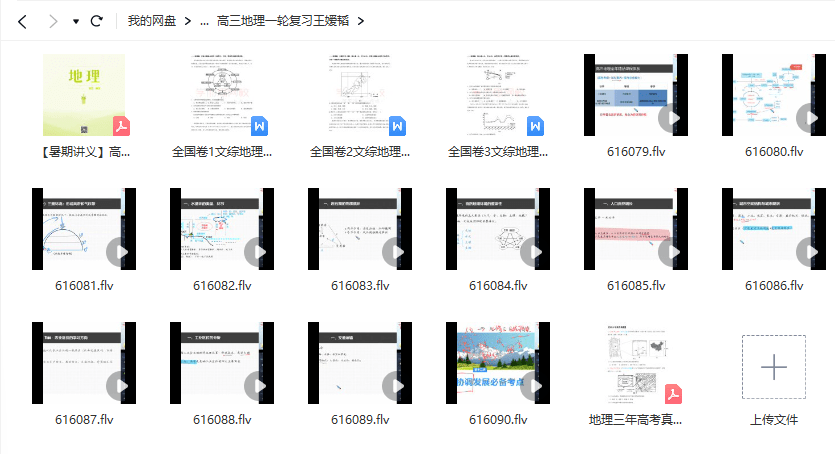 图片[5]-【003377】【高中地理】学而思培优：高三地理一二轮复习-学爸优选