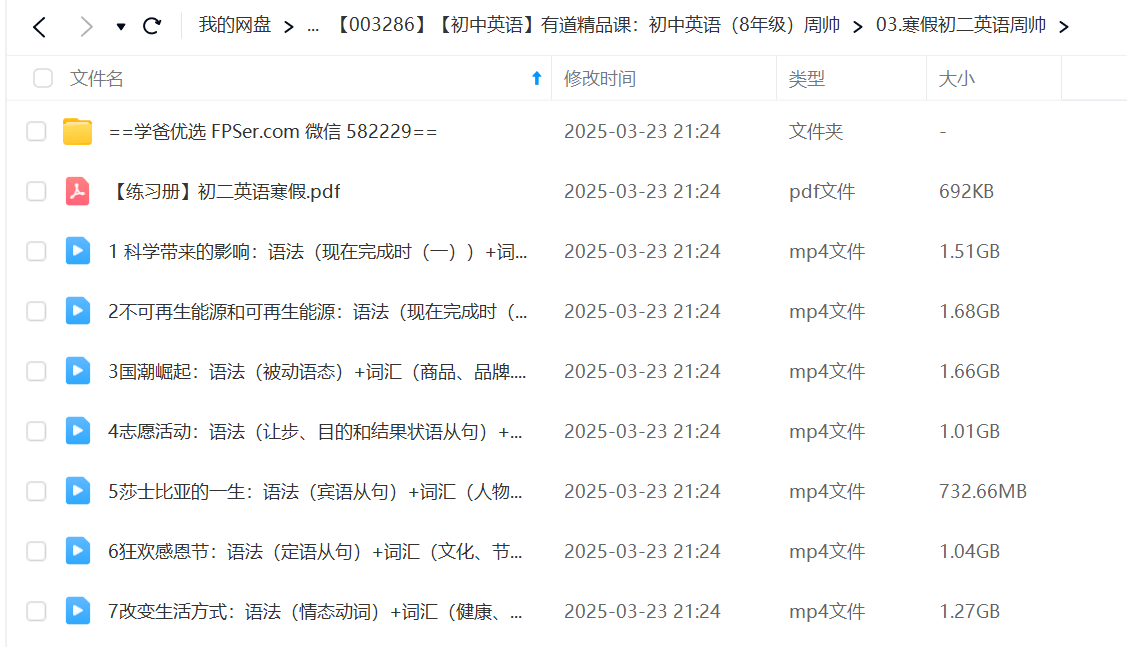 图片[5]-【003286】【初中英语】有道精品课：初中英语（8年级）周帅-学爸优选