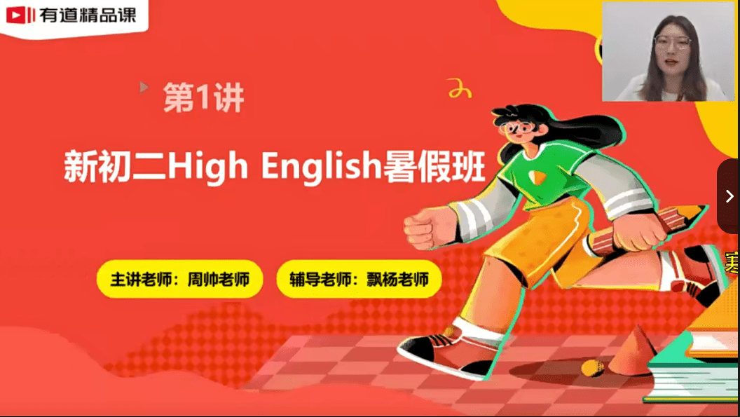 【003286】【初中英语】有道精品课：初中英语（8年级）周帅-学爸优选