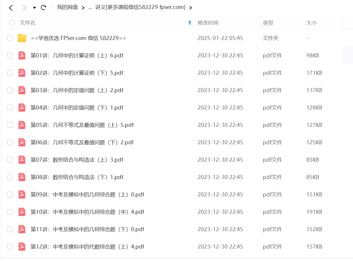 图片[3]-【000751】【初中数学】学而思：初三数学竞赛班（朱韬）-学爸优选