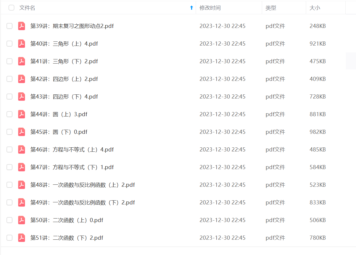 图片[4]-【000751】【初中数学】学而思：初三数学竞赛班（朱韬）-学爸优选
