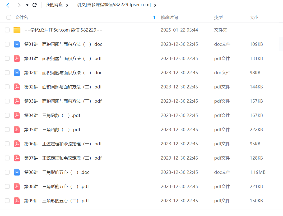 图片[5]-【000750】【初中数学】学而思：初二数学竞赛班（朱韬）-学爸优选