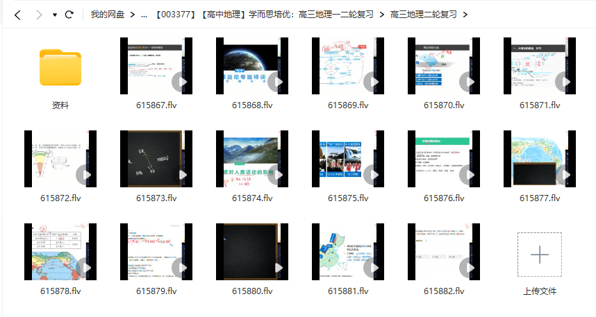 图片[6]-【003377】【高中地理】学而思培优：高三地理一二轮复习-学爸优选