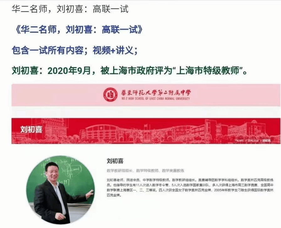 【003382】【高中数学】刘初喜：高联一试课程11讲（上海华二）-学爸优选